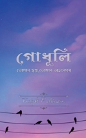 Godhuli / গোধূলী B09P2WG5J7 Book Cover