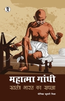 Mahatma Gandhi: Swatantra Bharat ka Sapna B0B5PX8W9B Book Cover