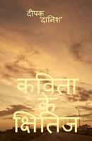 Kavita Ke Kshitij (Hindi Edition) B0DNVTZK8J Book Cover