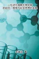 The Life Experience of an Evolutionary Cell Biologist and His Understanding of Modern China and Marxism 1625033397 Book Cover