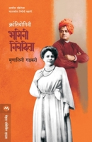 Krantiyogini Bhagini Nivedita 9386342200 Book Cover