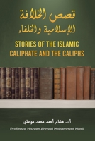 قصص الخلافة الإسلامية والخلفاء - Stories of the Islamic Caliphate and the Caliphs 1398492493 Book Cover
