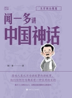 Wen Yiduo on Chinese Mythology/???????? (Chinese Edition) 753137000X Book Cover