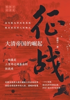 Expedition (The Rise of the Qing Empire) (Chinese Edition) 7545569458 Book Cover