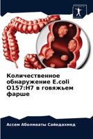 Количественное обнаружение E.coli O157: H7 в говяжьем фарше 6204078739 Book Cover