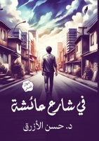 ?? ???? ????? (Arabic Edition) 9778825416 Book Cover