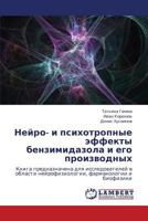 Neyro- i psikhotropnye effekty benzimidazola i ego proizvodnykh: Kniga prednaznachena dlya issledovateley v oblasti neyrofiziologii, farmakologii i biofiziki 3846581178 Book Cover