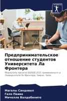 Предпринимательское отношение студенто&# 6205843323 Book Cover