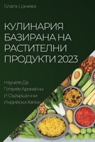 Кулинария базирана на ра 1837525269 Book Cover