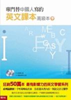 Zhuan Men Ti Zhong Guo Ren XIE de Ying Wen Ke Ben Gao Ji Ben (1 of 2) 9570833149 Book Cover