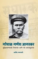 Gopal Ganesh Agarkar: Buddhipramanyavadi Vicharvant Ani Thor Samajsudharak 8171851126 Book Cover
