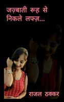 Jazbaati Rooh Se Nikle Lafz / जज़्बाती रूह से निकलí B09VH4TZM1 Book Cover