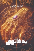 ?? ????? (Arabic Edition) 9778846367 Book Cover