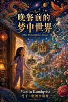 Other worlds before dinner / ????????: Bilingual Edition B0HF5M2PFX Book Cover