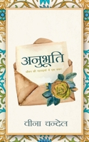 Anubhuti (Hindi Edition) 9358197137 Book Cover
