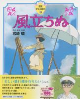 The Wind Rises 4198636567 Book Cover