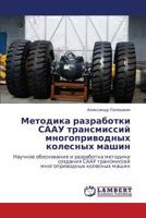 Metodika Razrabotki Saau Transmissiy Mnogoprivodnykh Kolesnykh Mashin 384543161X Book Cover
