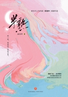 Half Acquaintances (Chinese Edition) 7545577299 Book Cover