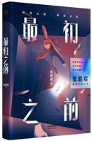 Before the Earliest Time (Chinese Edition) 7201146610 Book Cover