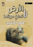 ?????? ?? ????? ?????? (Arabic Edition) 7949842687 Book Cover