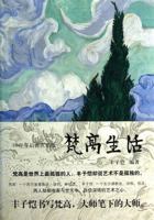 梵高生活 7513313350 Book Cover