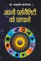 Apni Personality Ko Pehchane (Hindi Edition) 9350489945 Book Cover