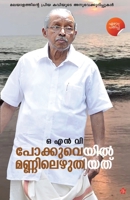 pokkuveyil mannilezhuthiyathu 9384445851 Book Cover