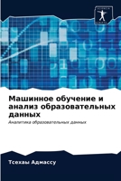 Машинное обучение и ... 6203215414 Book Cover