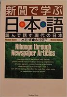Nihongo Through Newspaper Articles 4789008630 Book Cover