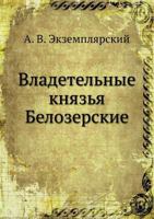 Vladetel'nye Knyaz'ya Belozerskie 5458079299 Book Cover