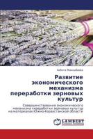 Razvitie ekonomicheskogo mekhanizma pererabotki zernovykh kul'tur: Sovershenstvovanie ekonomicheskogo mekhanizma pererabotki zernovykh kul'tur na ... oblasti 3847330853 Book Cover