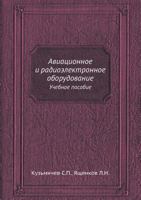 Aviatsionnoe I Radioelektronnoe Oborudovanie Uchebnoe Posobie 5458304179 Book Cover