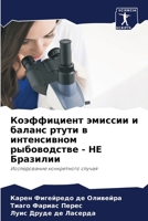 Коэффициент эмиссии и ба 6206884236 Book Cover