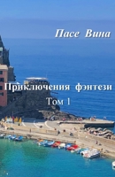 Приключения фэнтези 1989531539 Book Cover