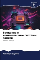 ???????? ? ???????????? ... (Russian Edition) 6206924459 Book Cover