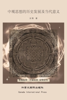 中观思想的历史发展及当代意义 1990872182 Book Cover