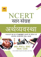 Ncert Economy [Hindi] 935172994X Book Cover