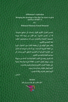 تفسير المأمون - الجزء الأول 1006408703 Book Cover