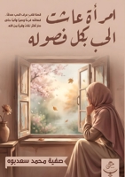 ????? ???? ???? ??? ????? (Arabic Edition) 6338410231 Book Cover