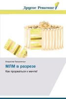 MLM V Razreze 3639791339 Book Cover