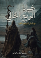 ????? ????? ?????? (Arabic Edition) 9778769796 Book Cover