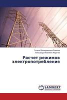 Raschet rezhimov elektropotrebleniya 3659471852 Book Cover