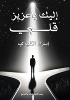 ???? ?? ???? ???? (Arabic Edition) 9778837961 Book Cover