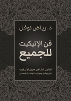 Fan Al Etiquette Lel Jameea : A Comprehensive Guide for Social Skills and Proper Manners 1961420503 Book Cover