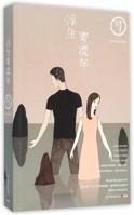 Love as Time 7540474939 Book Cover