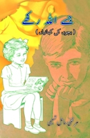 Jise Allah Rakhe: (Young Adult Short Stories) (Urdu Edition) 9369086668 Book Cover