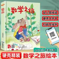 Math Journey 7523705871 Book Cover