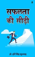Safalta KI Sidhi (Hindi Edition) B0GTFCS9TY Book Cover