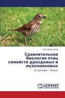 Sravnitel'naya biologiya ptits semeystv drozdovykh i mukholovkovykh: na primere g. Ryazani 3659440981 Book Cover