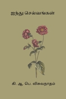 Ainthu Selvangal B0CVJXB7F2 Book Cover